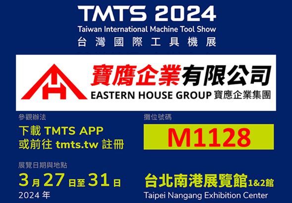 TMTS 2024台灣國際工具機展 - 寶膺企業